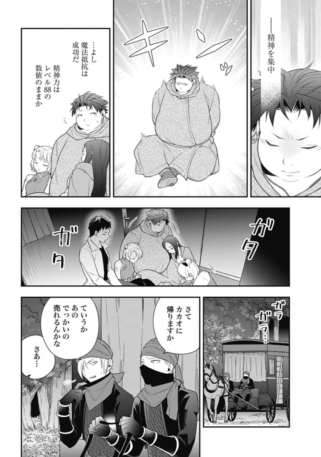 明かせぬ正体 最強の糸使いは復讐の死神になる 第7話 - Page 16