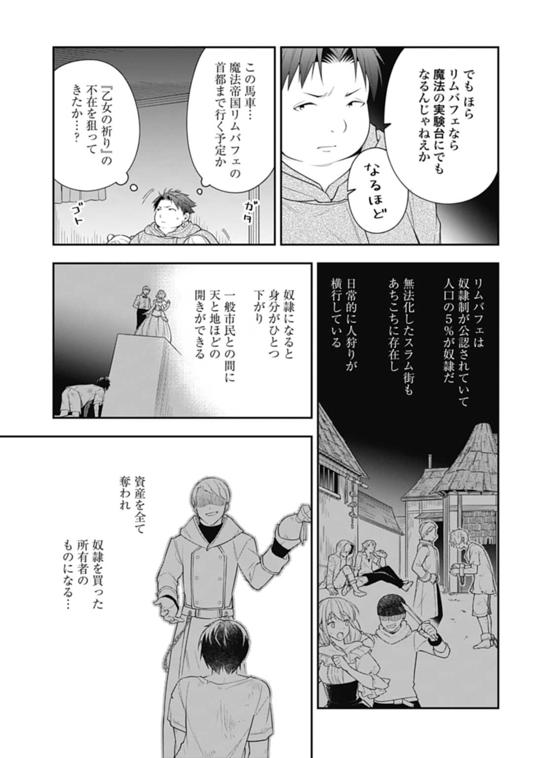 明かせぬ正体 最強の糸使いは復讐の死神になる 第7話 - Page 17