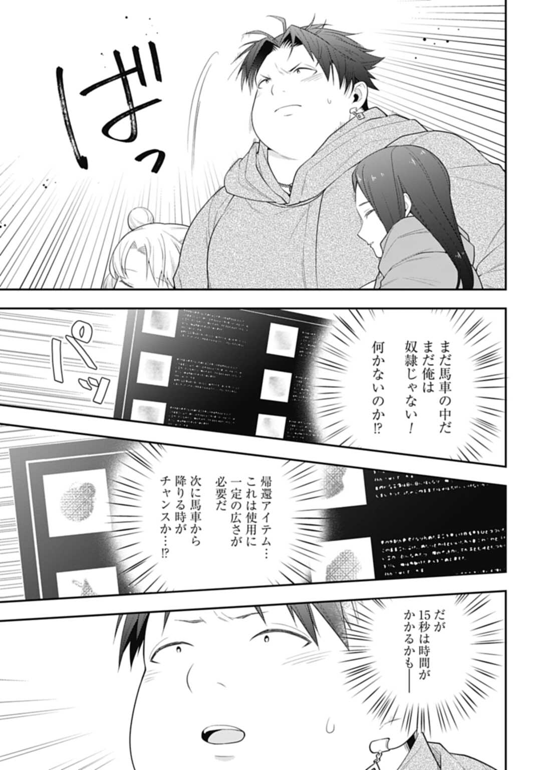 明かせぬ正体 最強の糸使いは復讐の死神になる 第7話 - Page 19