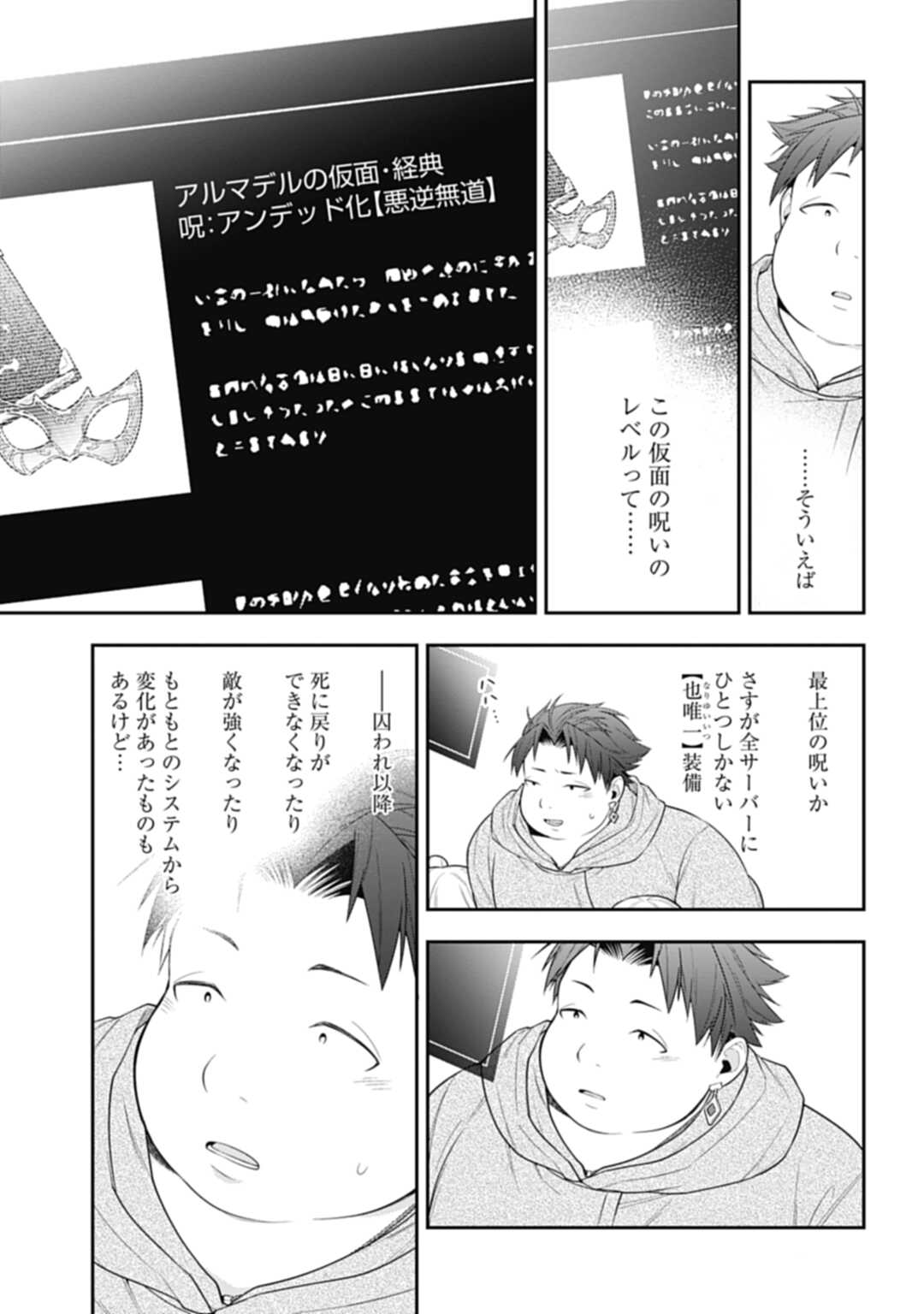 明かせぬ正体 最強の糸使いは復讐の死神になる 第7話 - Page 21