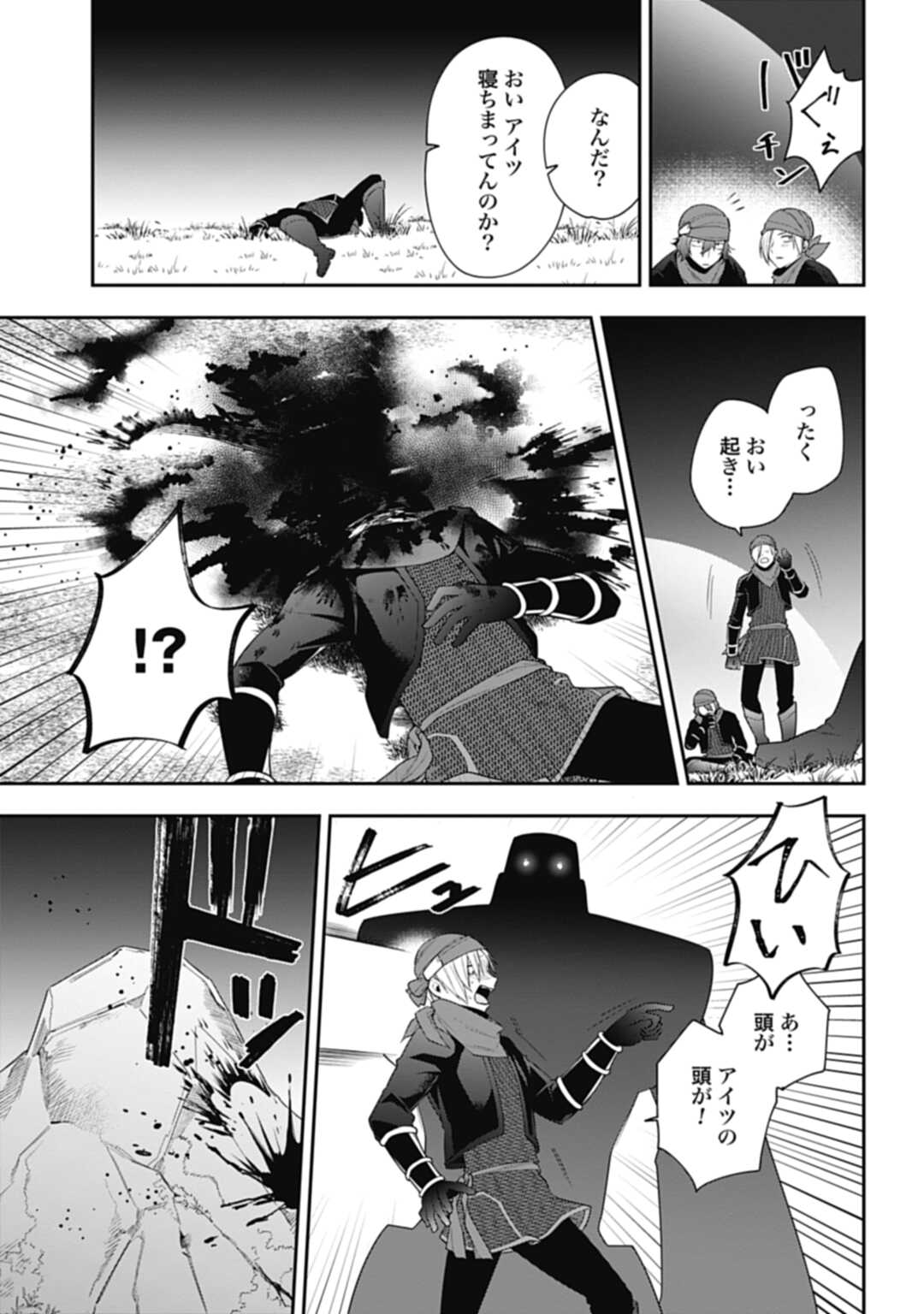 明かせぬ正体 最強の糸使いは復讐の死神になる 第7話 - Page 31