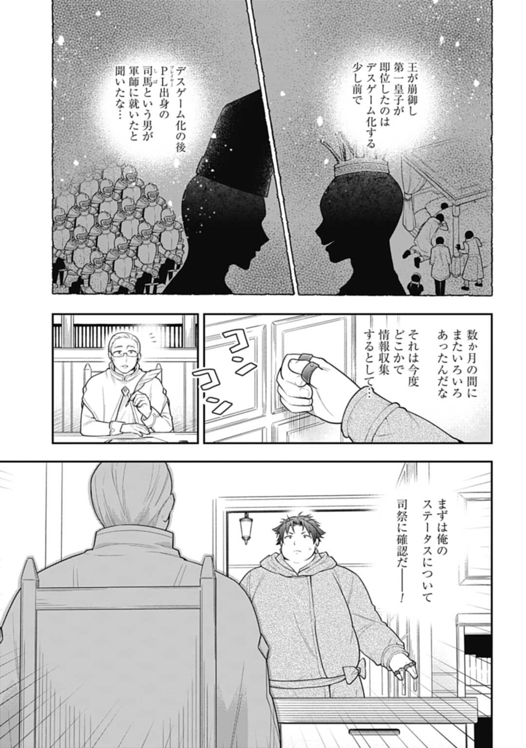 明かせぬ正体 最強の糸使いは復讐の死神になる 第7話 - Page 5