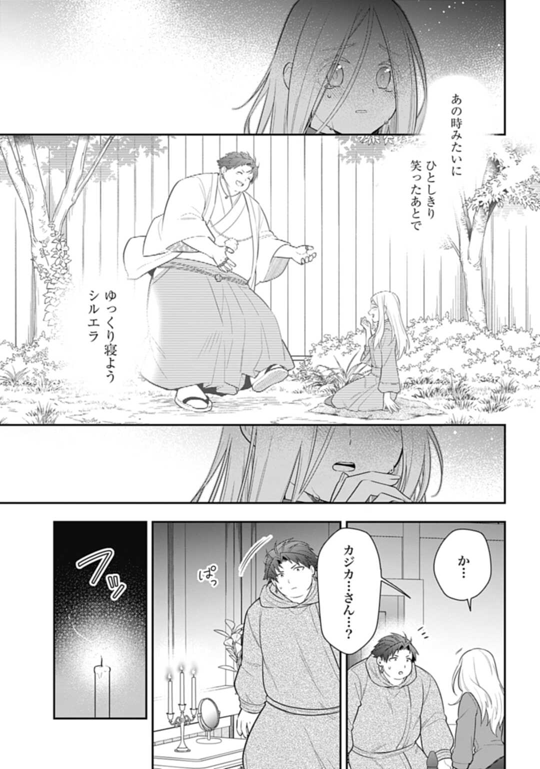 明かせぬ正体 最強の糸使いは復讐の死神になる 第22.1話 - Page 11