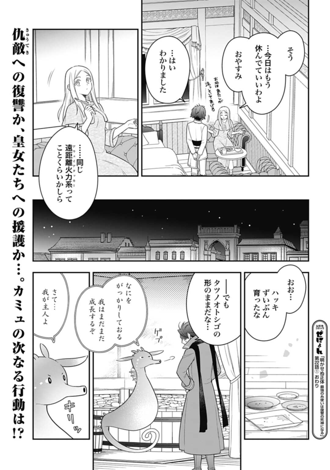 明かせぬ正体 最強の糸使いは復讐の死神になる 第22.1話 - Page 15