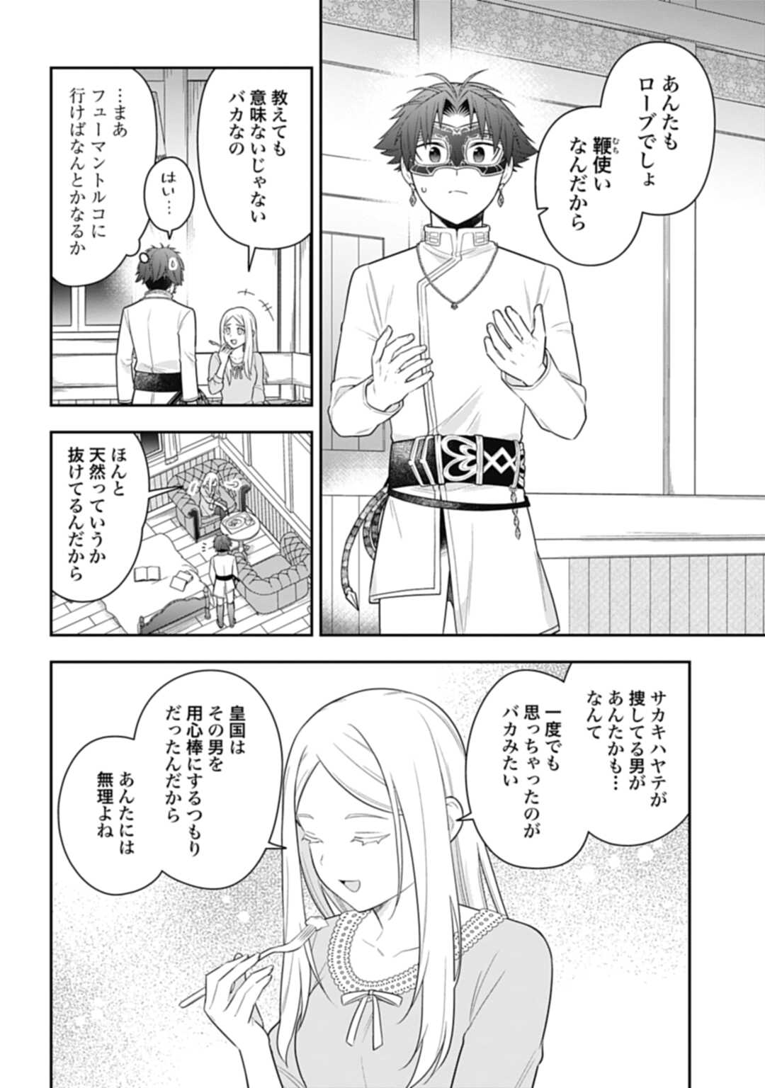 明かせぬ正体 最強の糸使いは復讐の死神になる 第22.1話 - Page 6