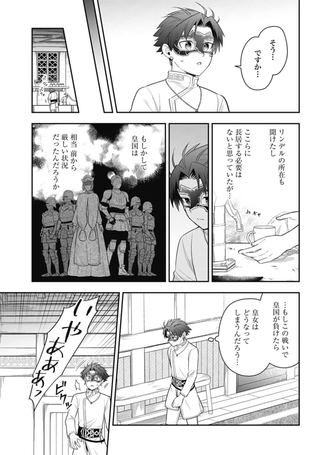 明かせぬ正体 最強の糸使いは復讐の死神になる 第22.1話 - Page 7