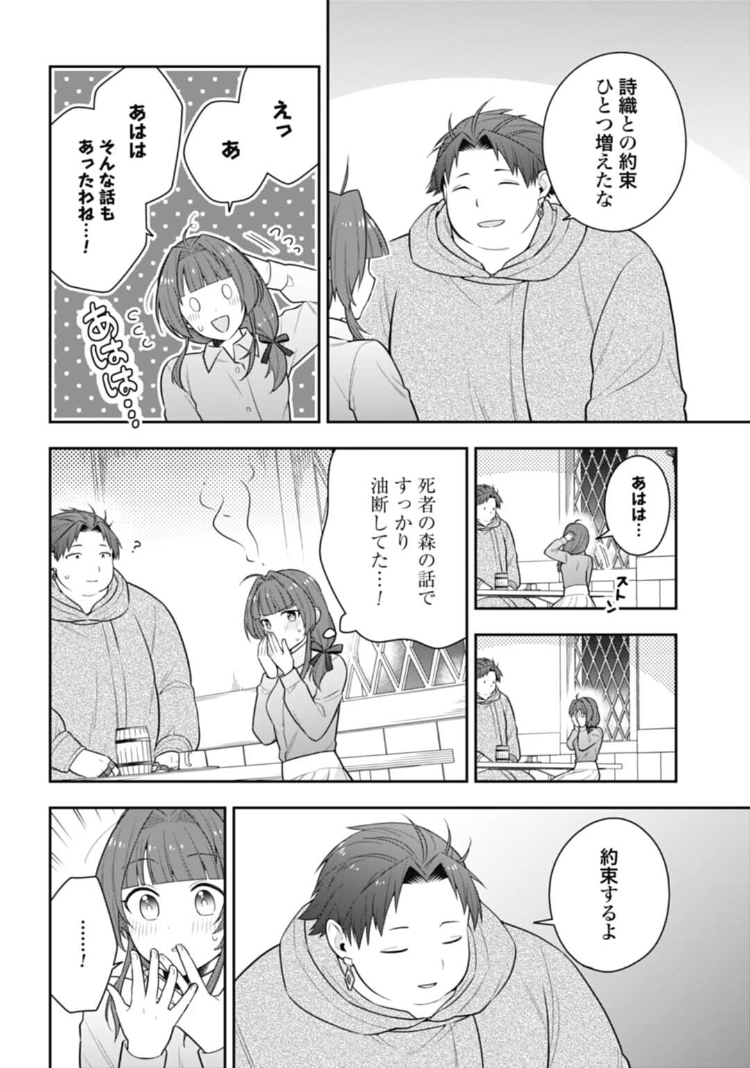 明かせぬ正体 最強の糸使いは復讐の死神になる 第18.1話 - Page 10