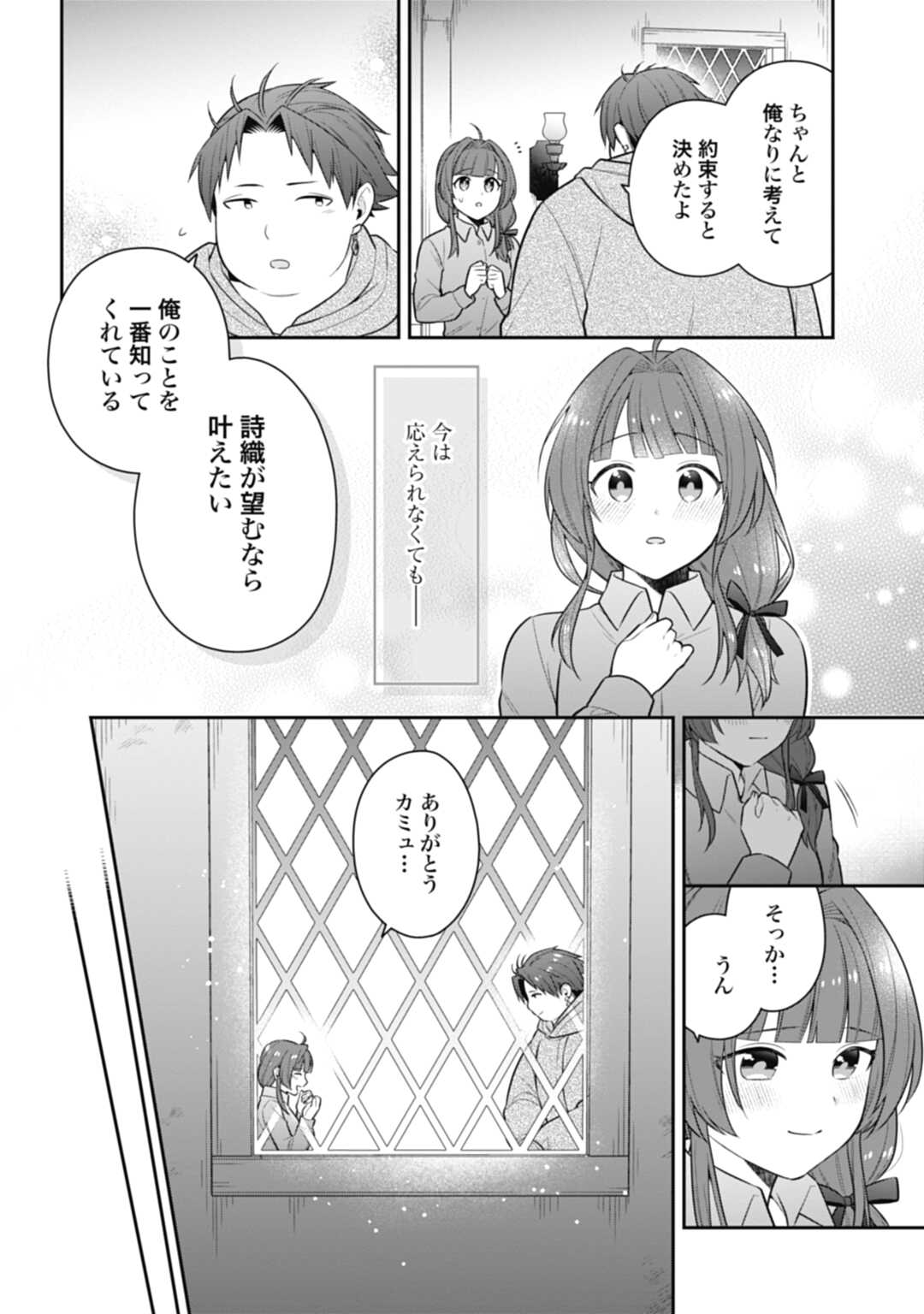 明かせぬ正体 最強の糸使いは復讐の死神になる 第18.1話 - Page 12