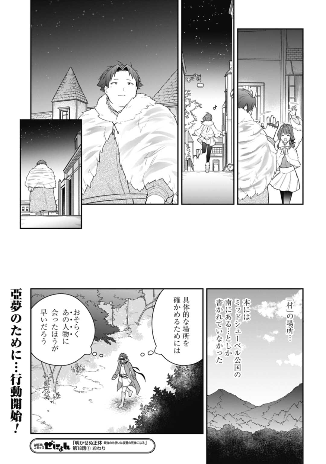 明かせぬ正体 最強の糸使いは復讐の死神になる 第18.1話 - Page 15