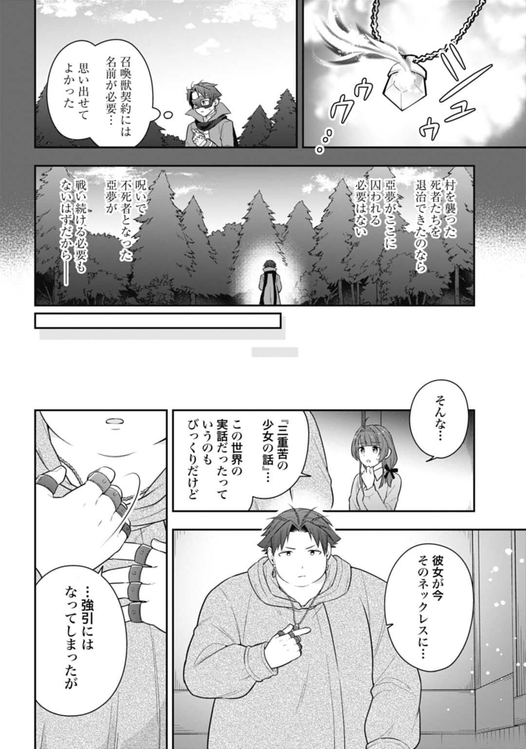 明かせぬ正体 最強の糸使いは復讐の死神になる 第18.1話 - Page 4