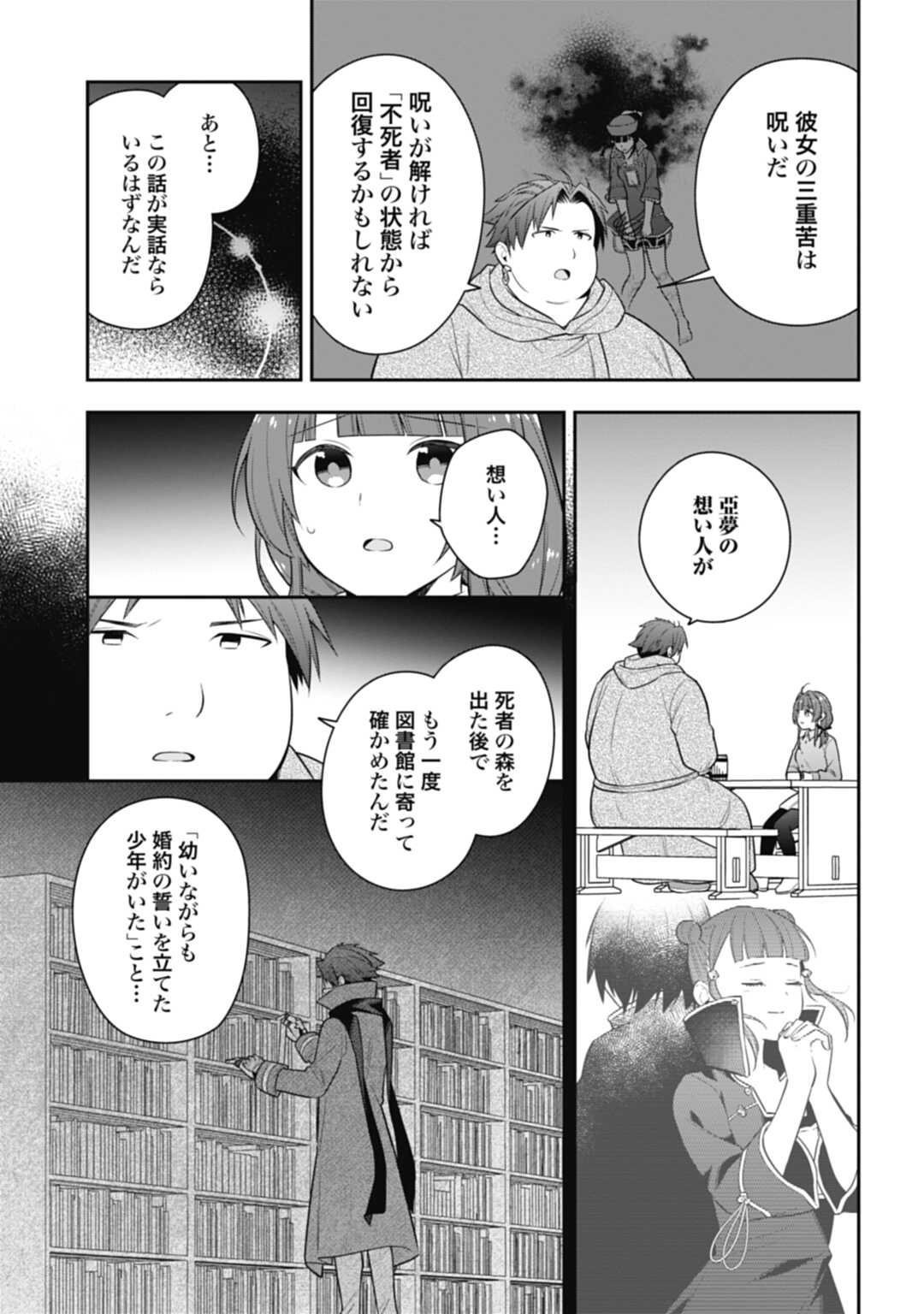 明かせぬ正体 最強の糸使いは復讐の死神になる 第18.1話 - Page 5