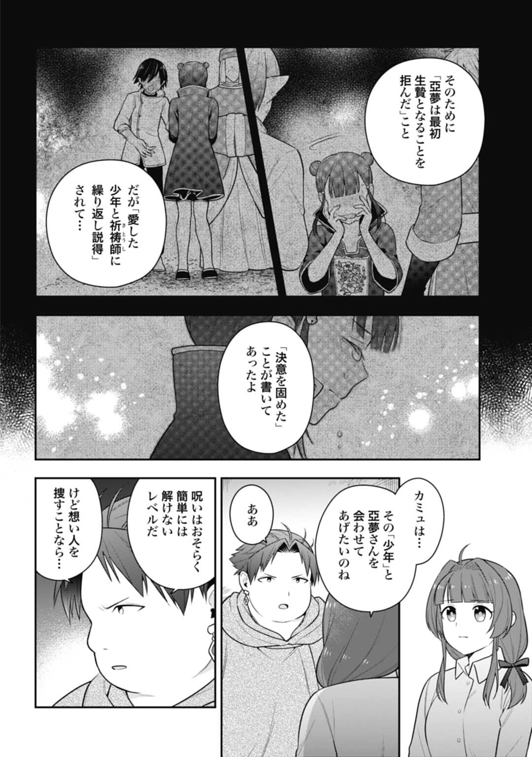 明かせぬ正体 最強の糸使いは復讐の死神になる 第18.1話 - Page 6