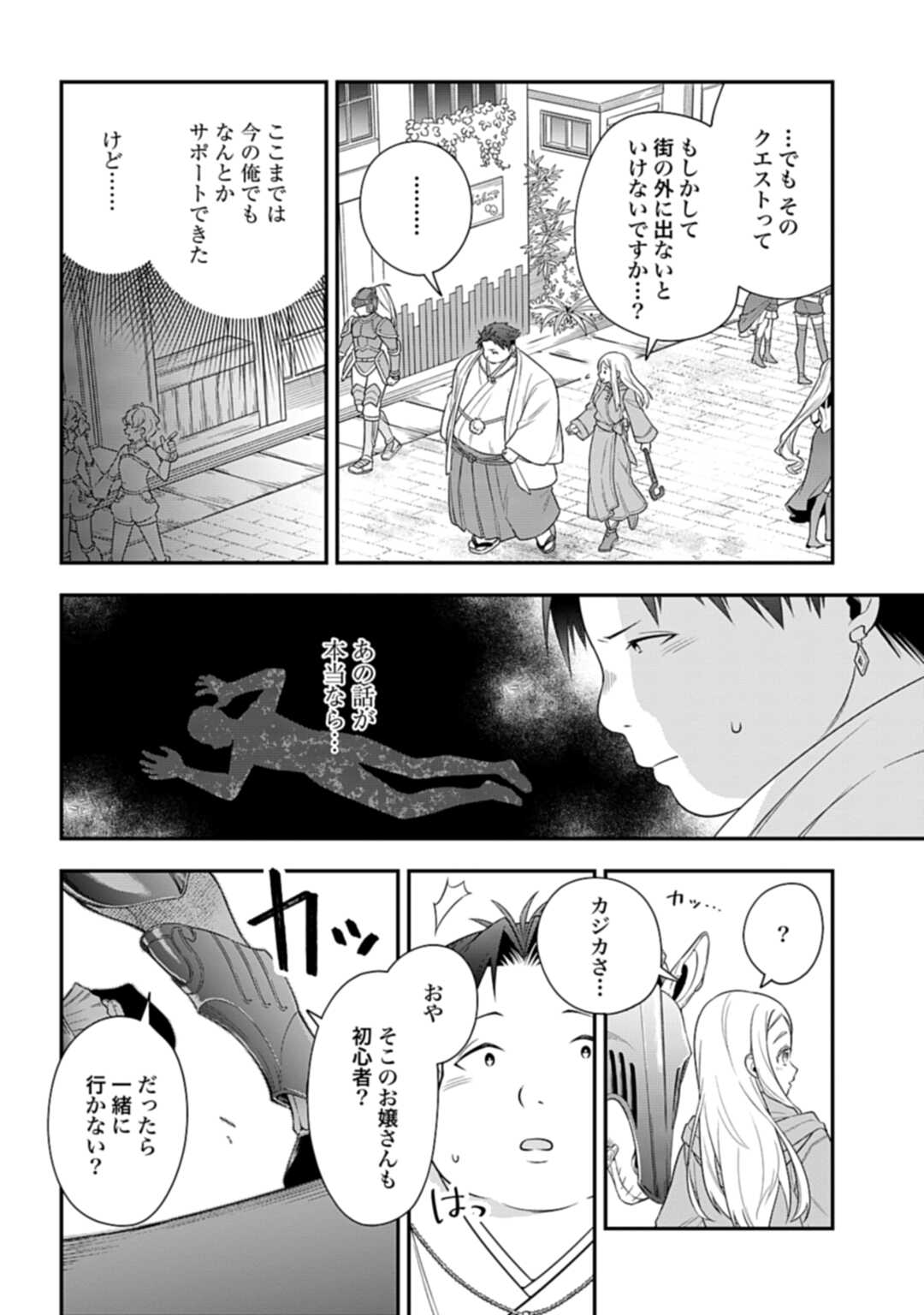 明かせぬ正体 最強の糸使いは復讐の死神になる 第3話 - Page 26