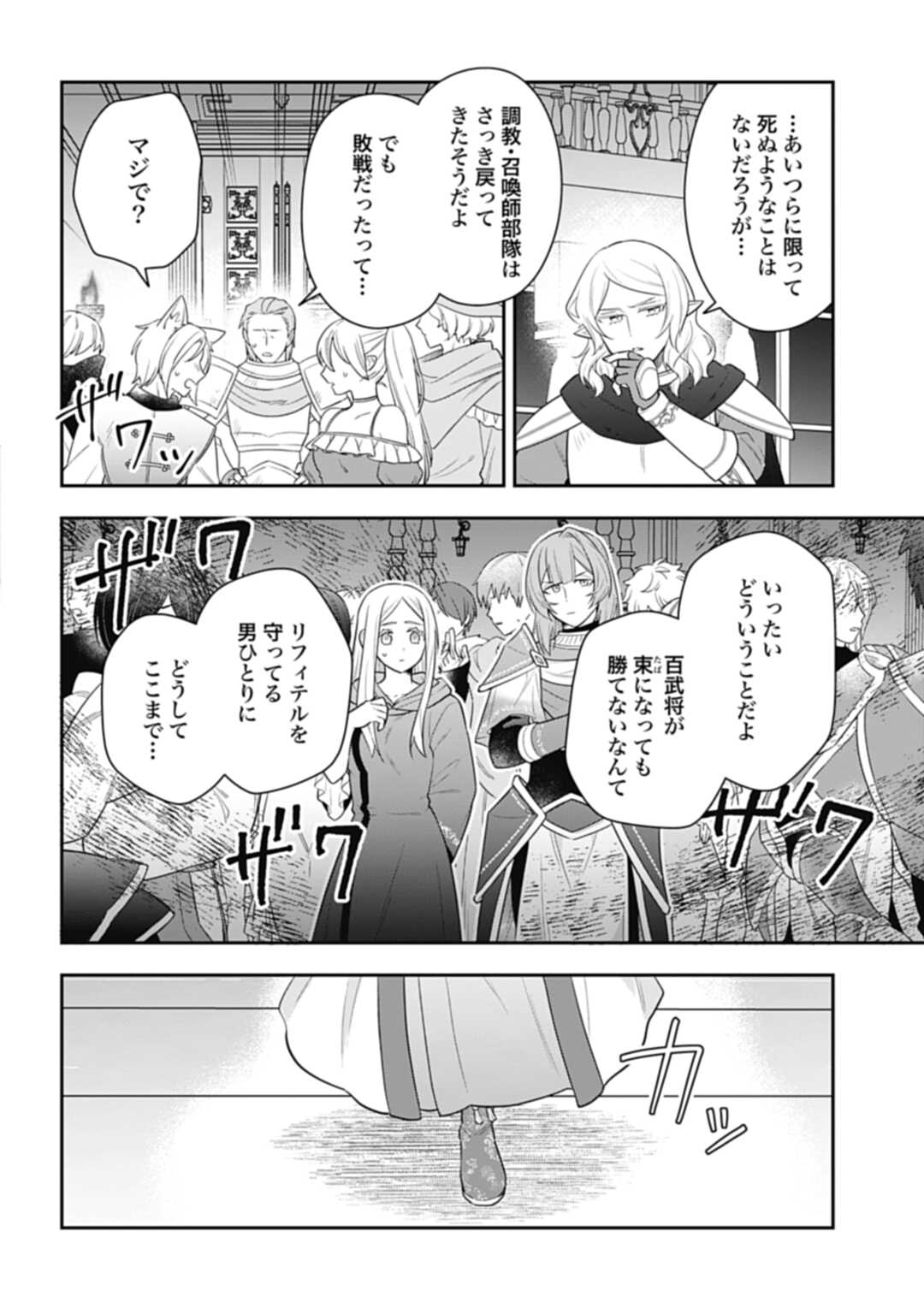 明かせぬ正体 最強の糸使いは復讐の死神になる 第27.2話 - Page 7