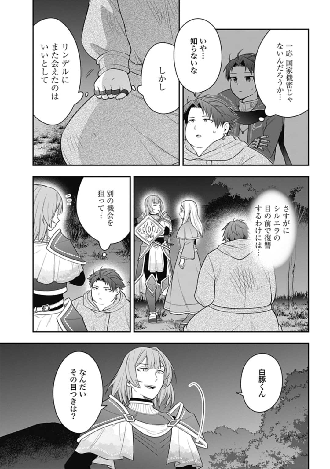 明かせぬ正体 最強の糸使いは復讐の死神になる 第19.2話 - Page 13