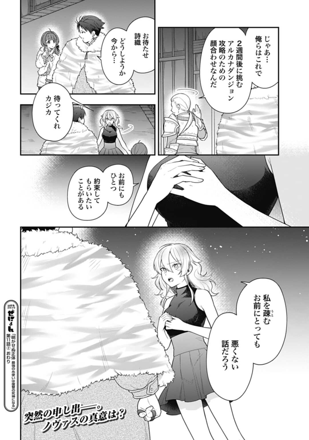 明かせぬ正体 最強の糸使いは復讐の死神になる 第11.2話 - Page 14