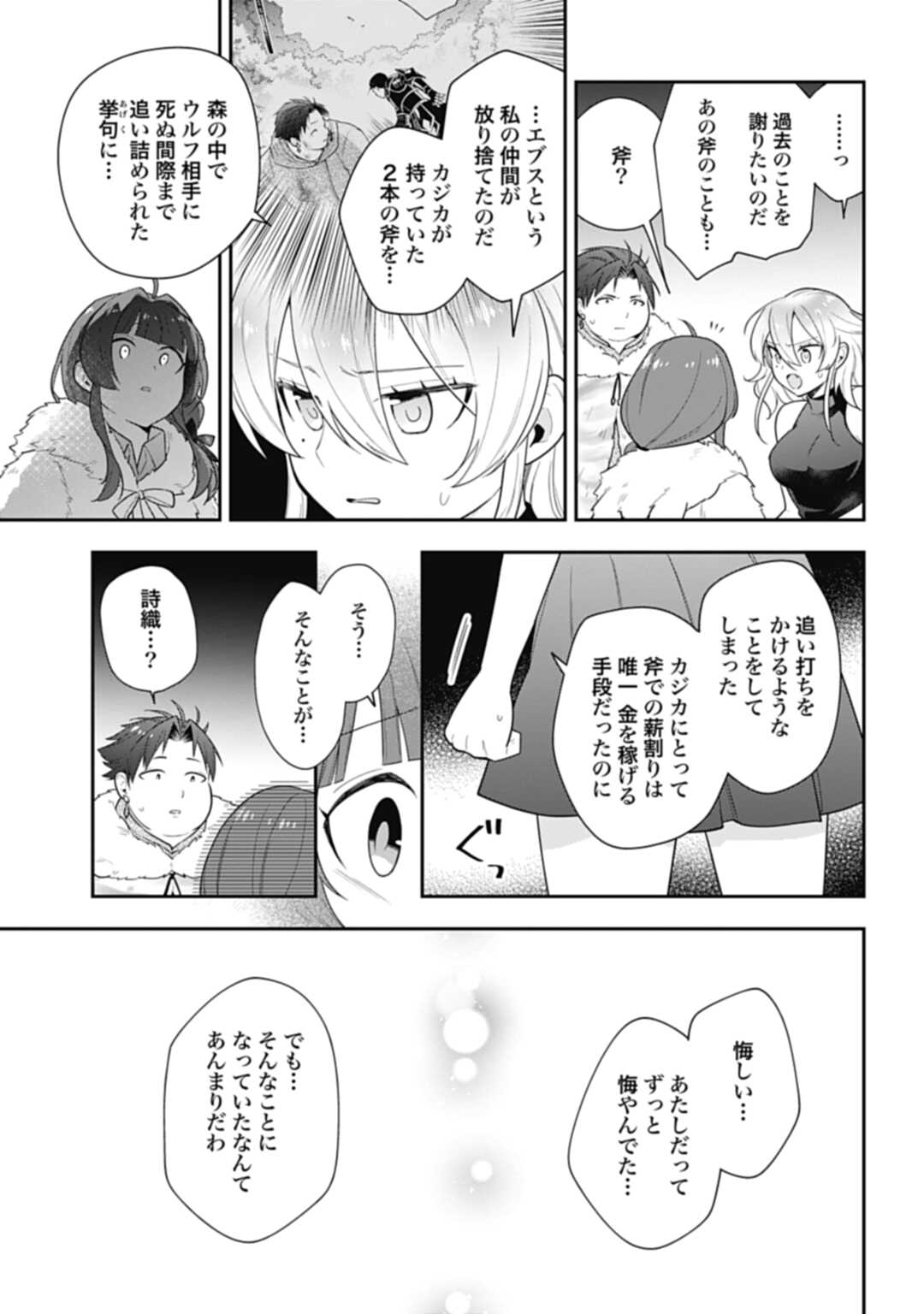 明かせぬ正体 最強の糸使いは復讐の死神になる 第11.1話 - Page 13