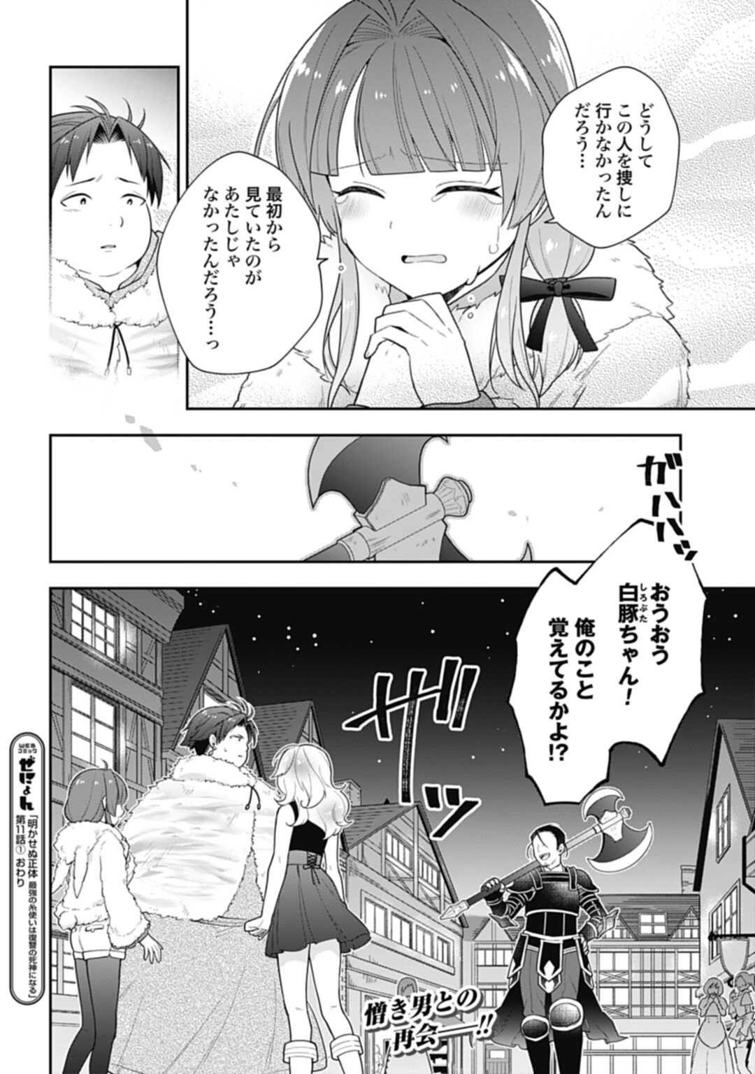 明かせぬ正体 最強の糸使いは復讐の死神になる 第11.1話 - Page 14