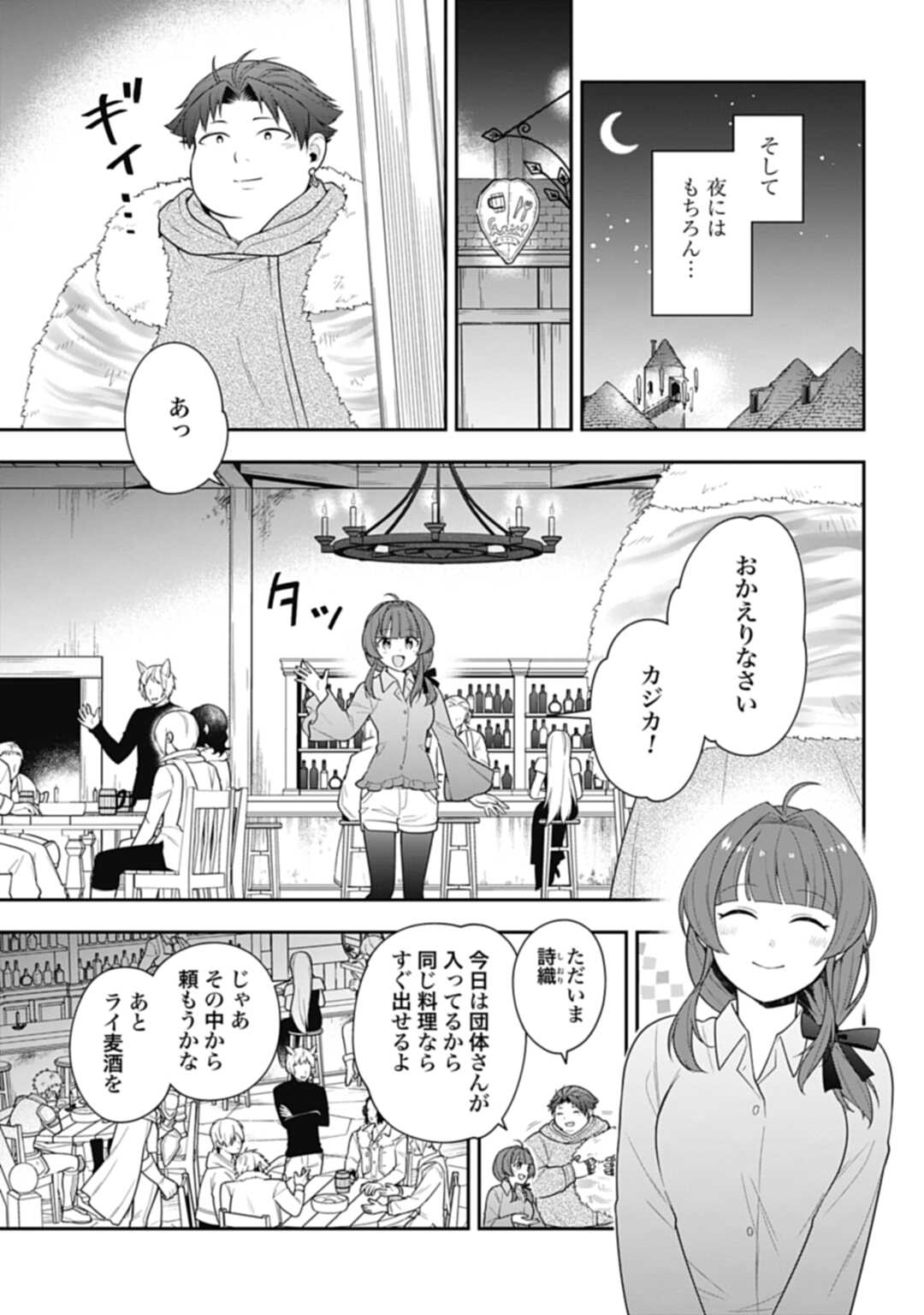 明かせぬ正体 最強の糸使いは復讐の死神になる 第11.1話 - Page 3