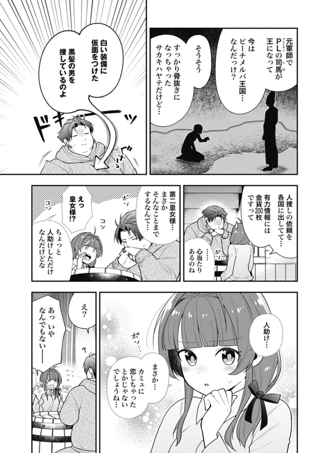 明かせぬ正体 最強の糸使いは復讐の死神になる 第11.1話 - Page 5