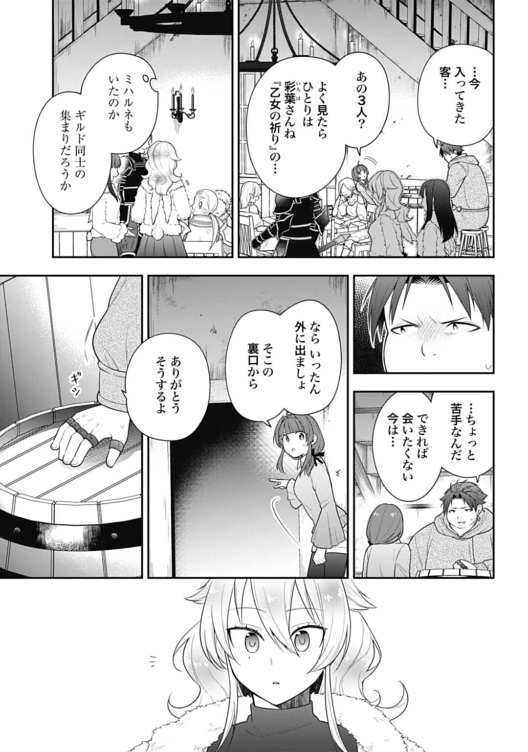 明かせぬ正体 最強の糸使いは復讐の死神になる 第11.1話 - Page 7