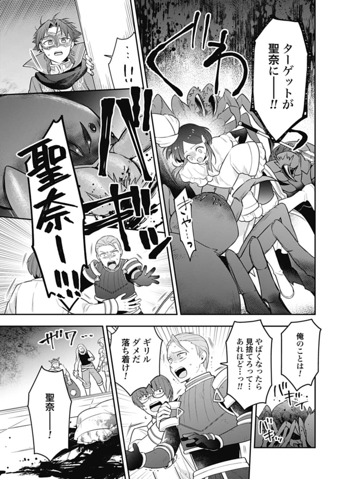 明かせぬ正体 最強の糸使いは復讐の死神になる 第20.2話 - Page 11