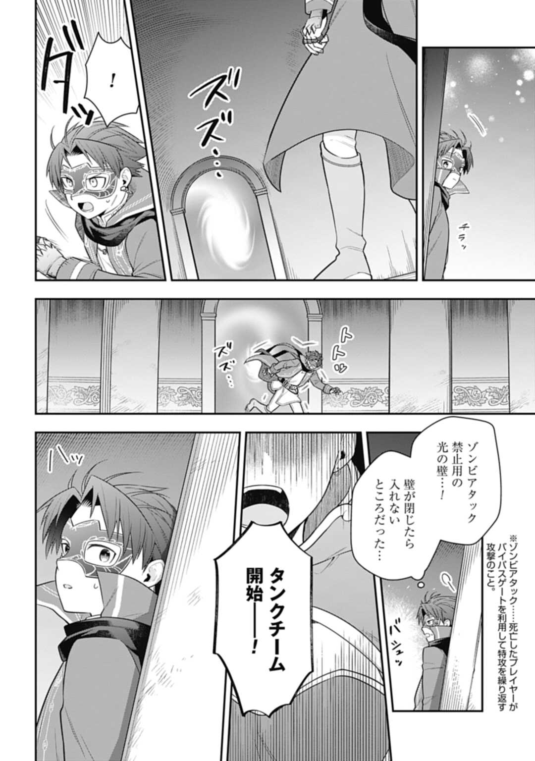 明かせぬ正体 最強の糸使いは復讐の死神になる 第20.2話 - Page 6