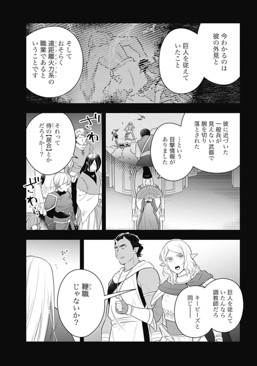 明かせぬ正体 最強の糸使いは復讐の死神になる 第25.1話 - Page 7