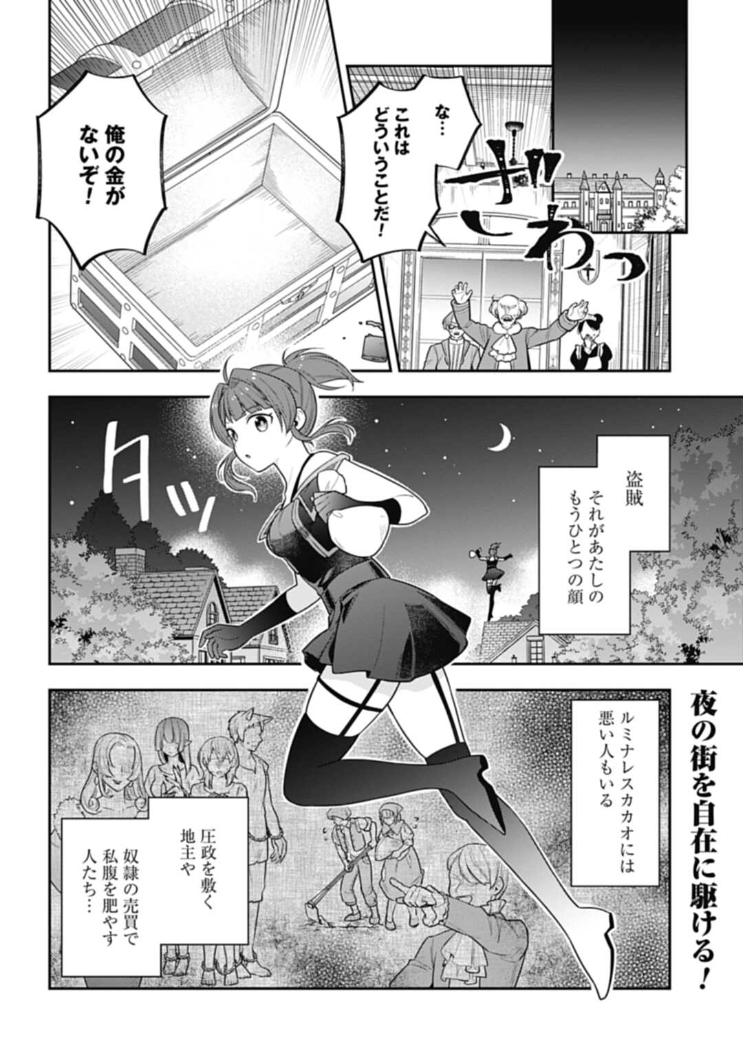 明かせぬ正体 最強の糸使いは復讐の死神になる 第17.15話 - Page 2