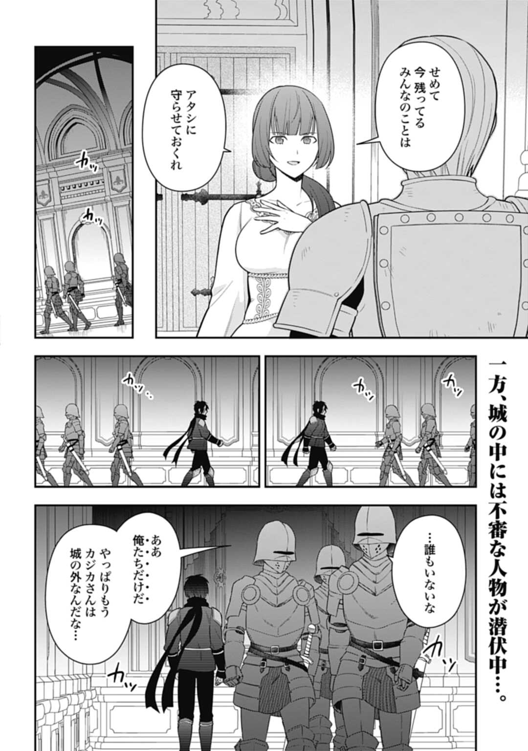 明かせぬ正体 最強の糸使いは復讐の死神になる 第23.1話 - Page 2