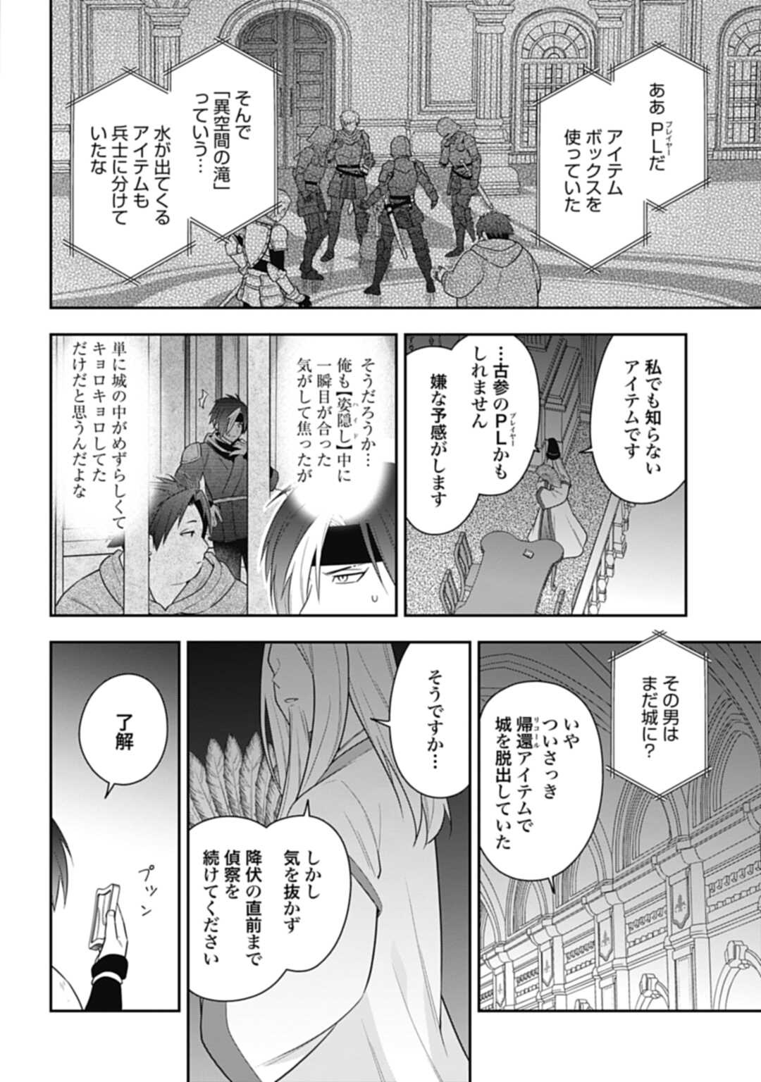 明かせぬ正体 最強の糸使いは復讐の死神になる 第23.1話 - Page 6