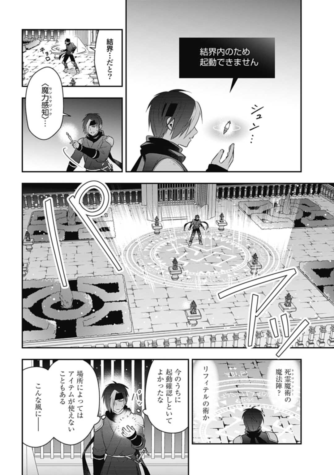 明かせぬ正体 最強の糸使いは復讐の死神になる 第23.1話 - Page 8