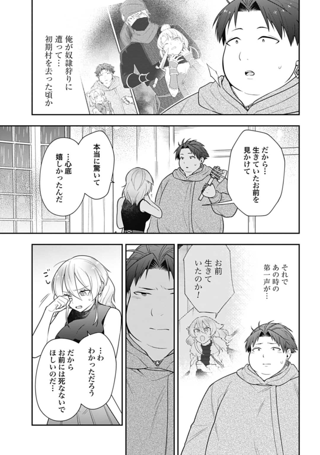 明かせぬ正体 最強の糸使いは復讐の死神になる 第12.2話 - Page 10