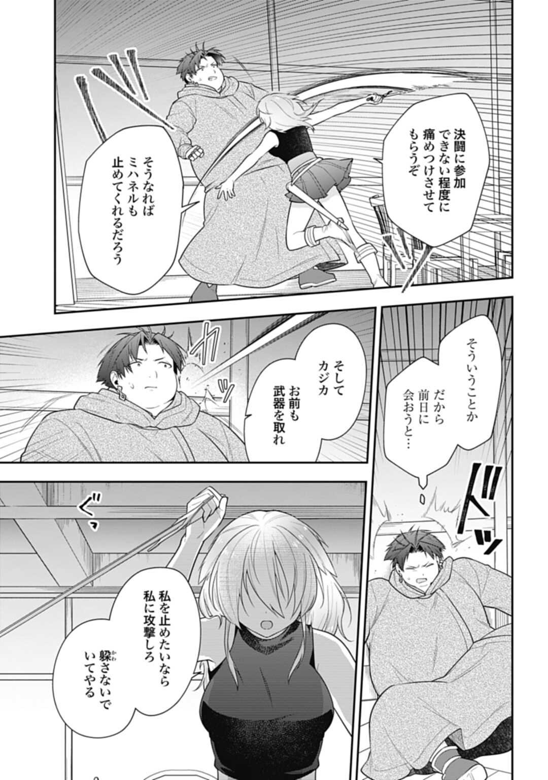 明かせぬ正体 最強の糸使いは復讐の死神になる 第12.2話 - Page 14