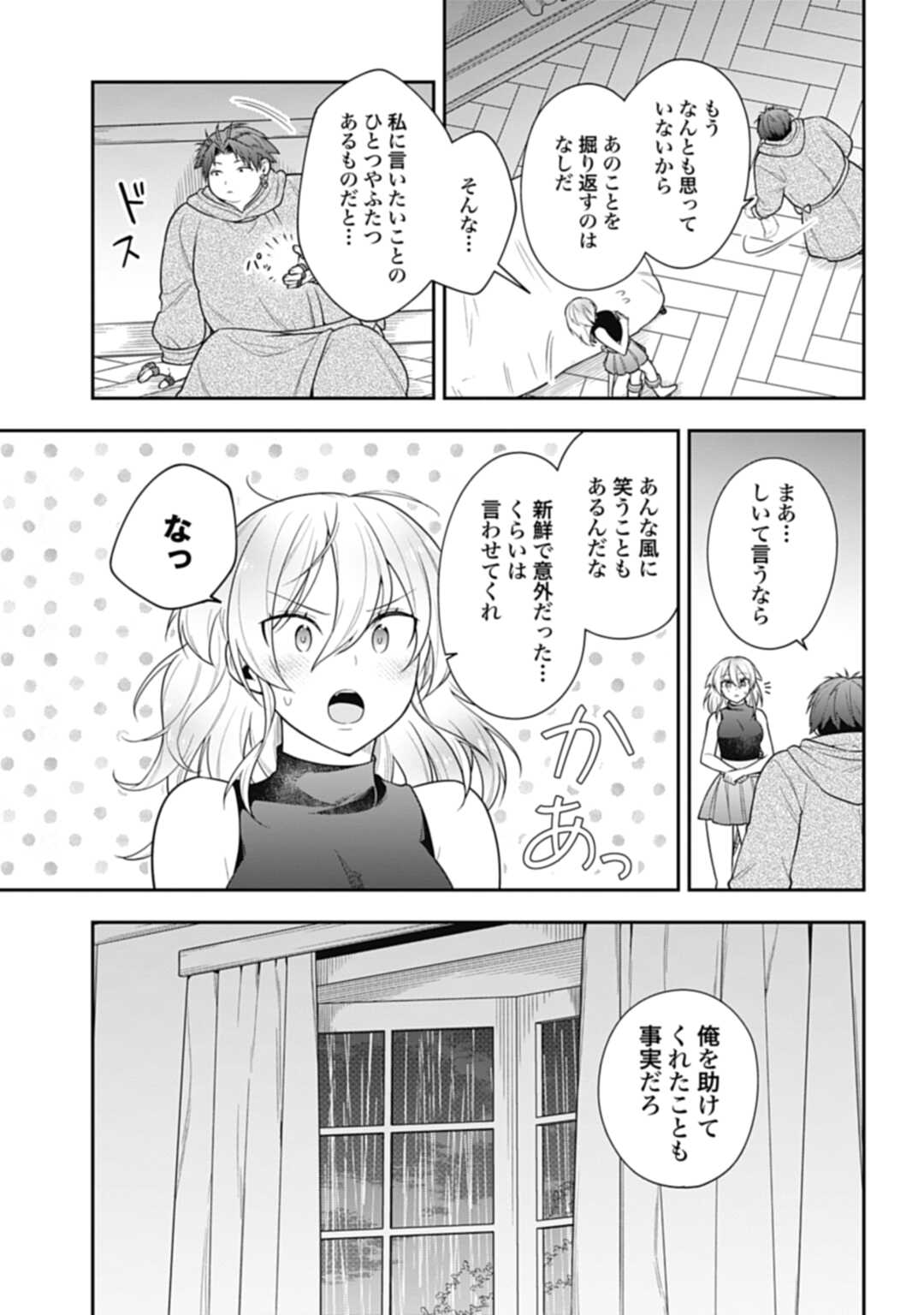 明かせぬ正体 最強の糸使いは復讐の死神になる 第12.2話 - Page 4