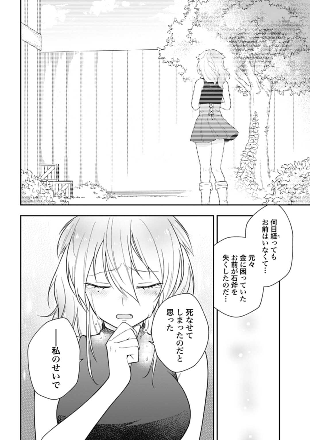 明かせぬ正体 最強の糸使いは復讐の死神になる 第12.2話 - Page 9