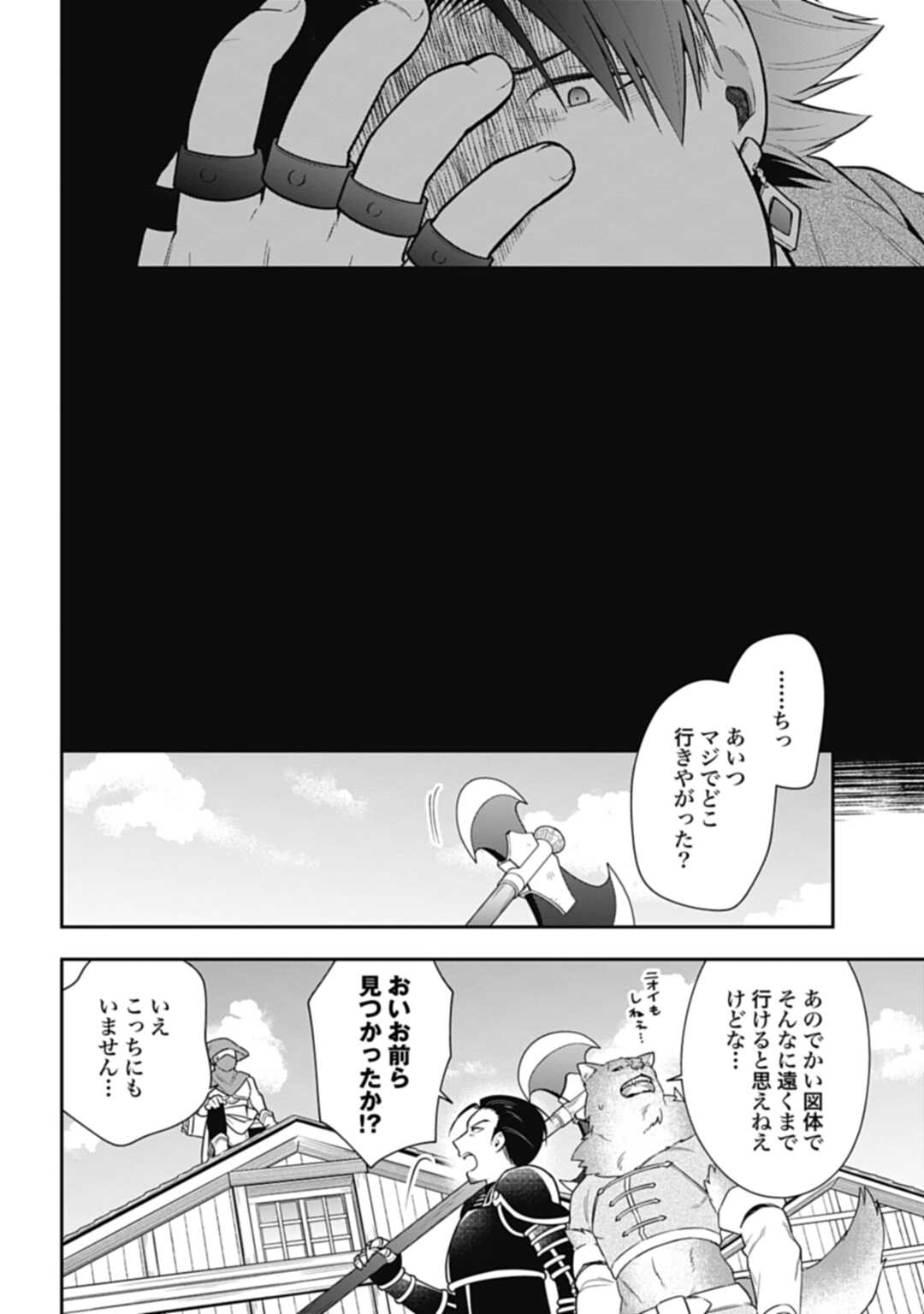 明かせぬ正体 最強の糸使いは復讐の死神になる 第13.2話 - Page 10