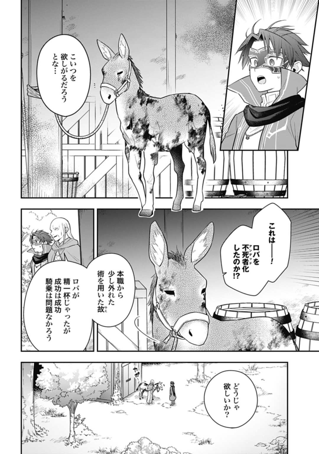 明かせぬ正体 最強の糸使いは復讐の死神になる 第18.2話 - Page 5