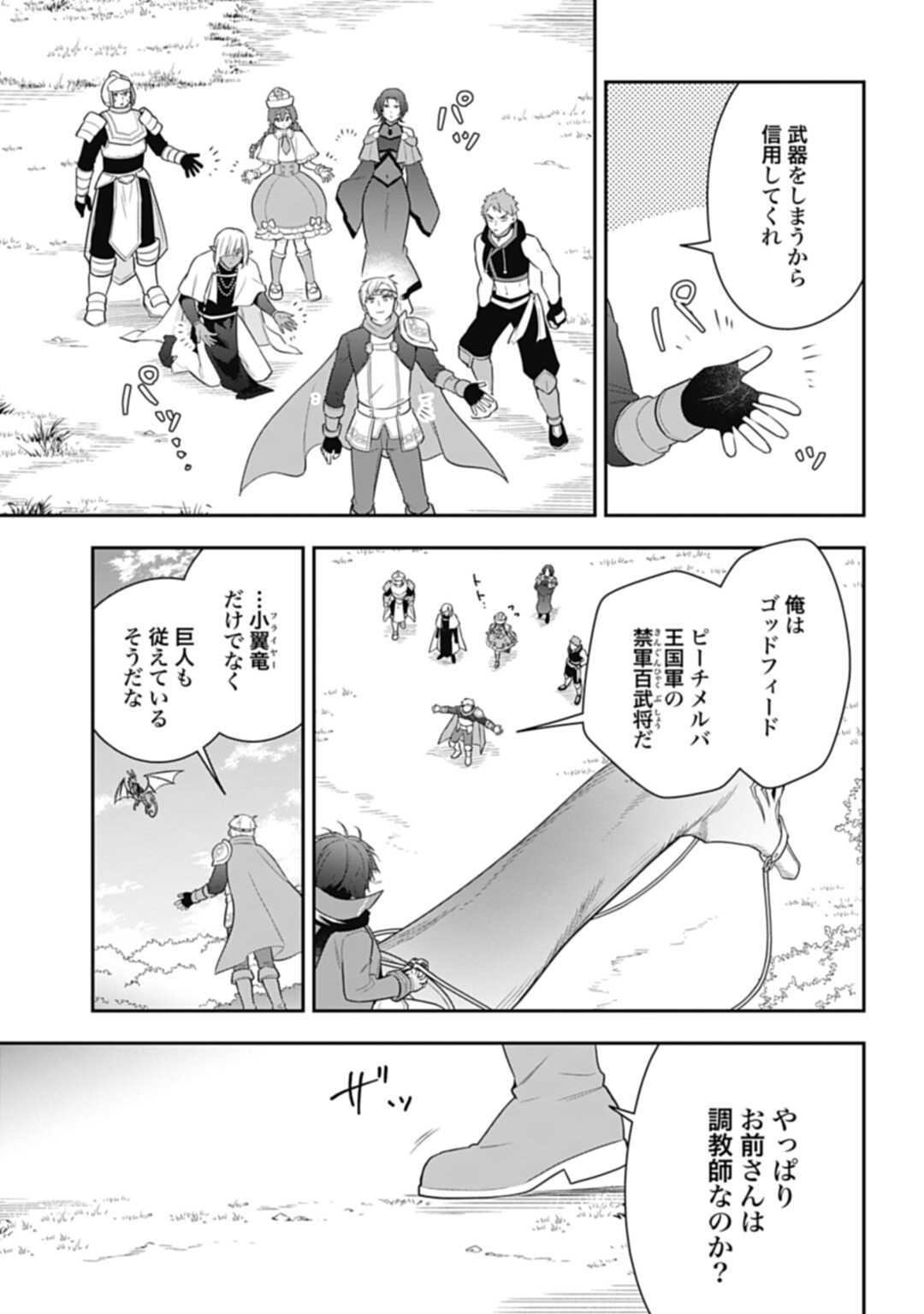 明かせぬ正体 最強の糸使いは復讐の死神になる 第25.2話 - Page 2