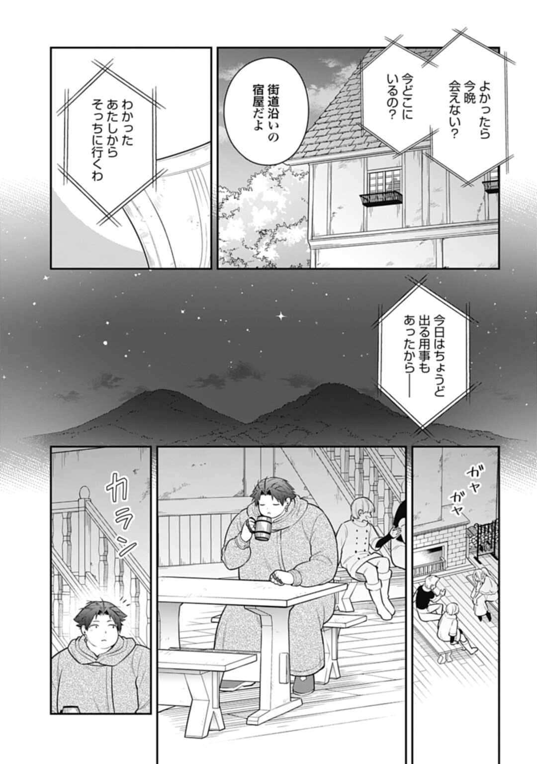 明かせぬ正体 最強の糸使いは復讐の死神になる 第15.2話 - Page 13