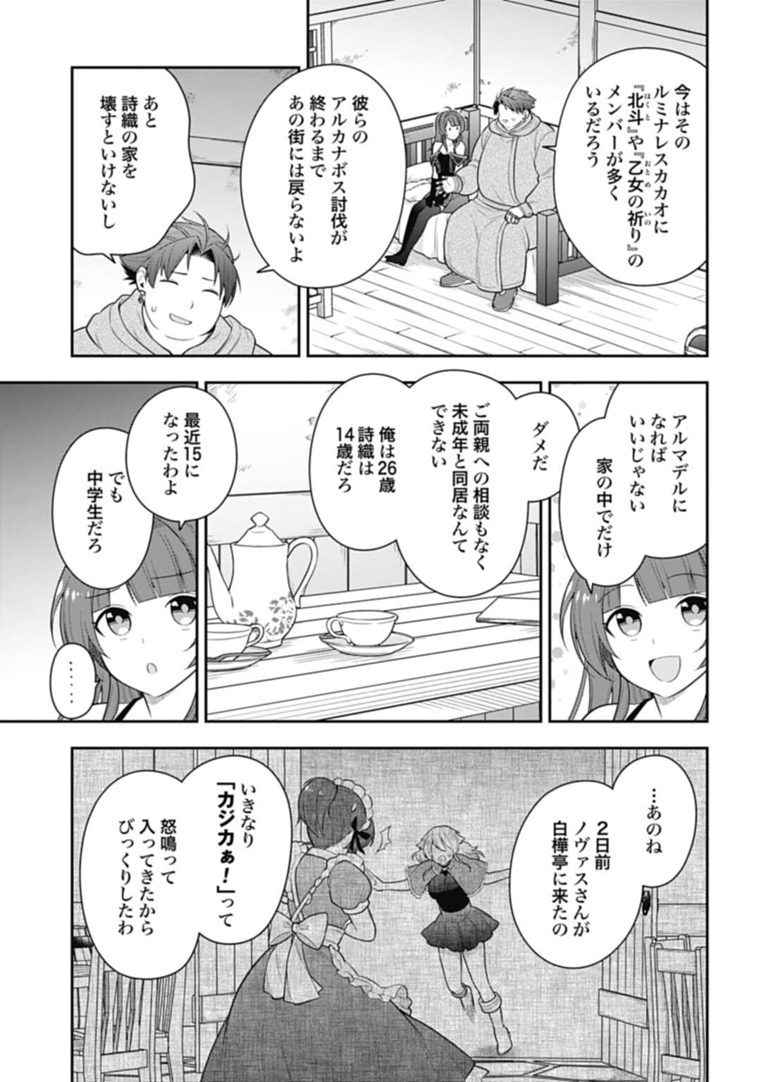 明かせぬ正体 最強の糸使いは復讐の死神になる 第15.2話 - Page 15