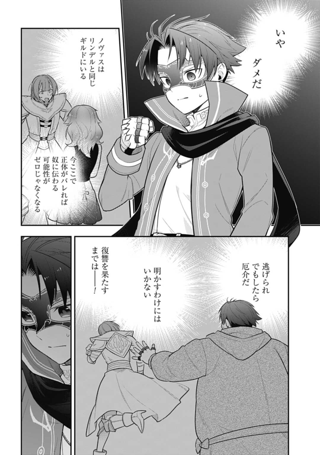 明かせぬ正体 最強の糸使いは復讐の死神になる 第15.2話 - Page 6