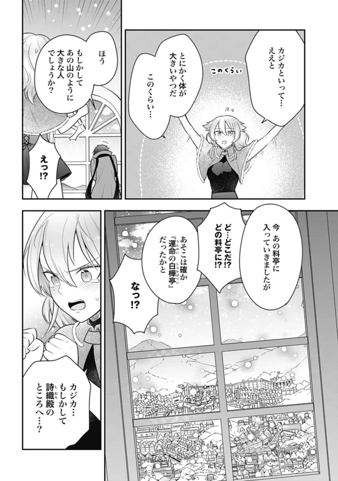 明かせぬ正体 最強の糸使いは復讐の死神になる 第15.2話 - Page 8