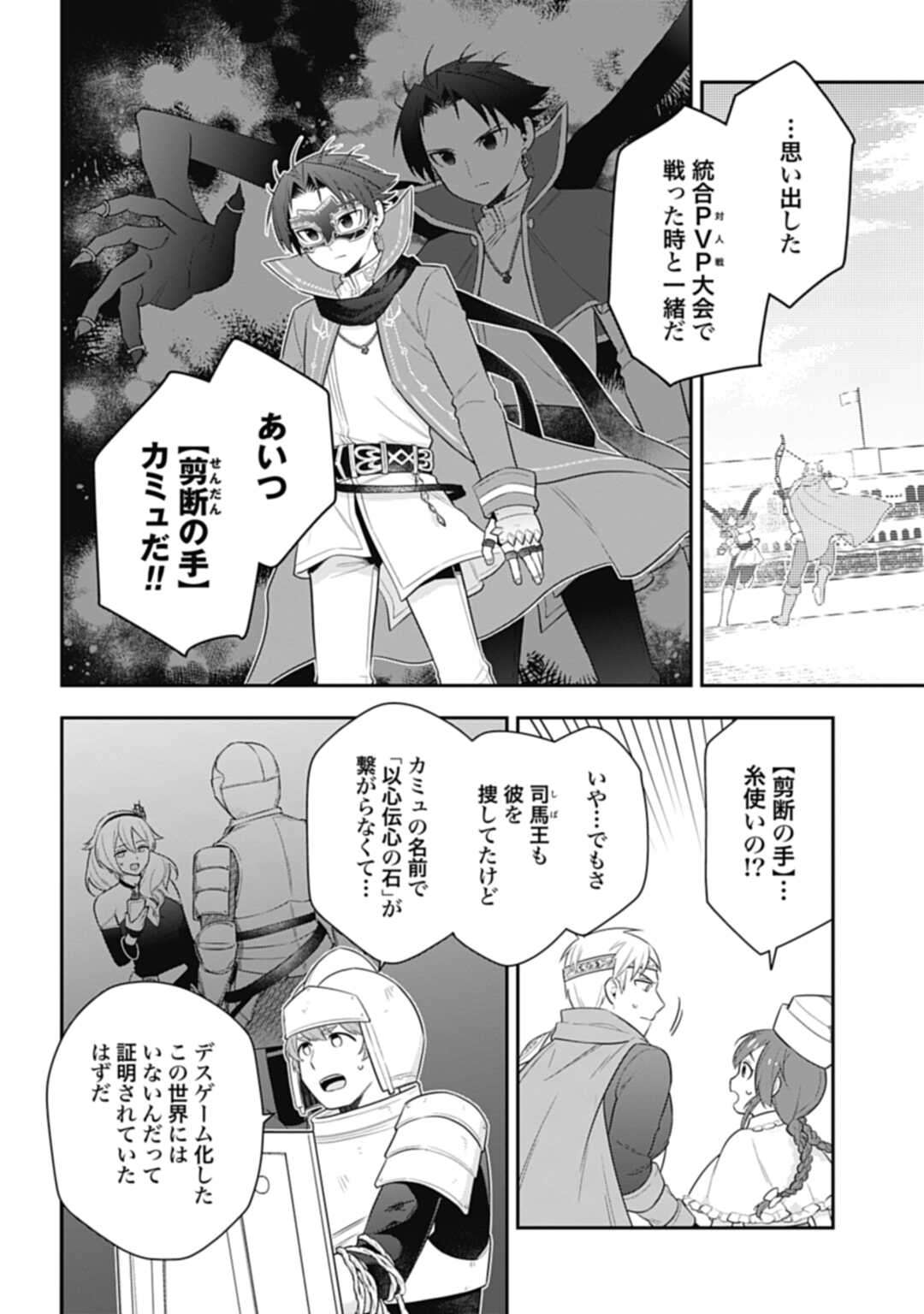 明かせぬ正体 最強の糸使いは復讐の死神になる 第26.1話 - Page 10