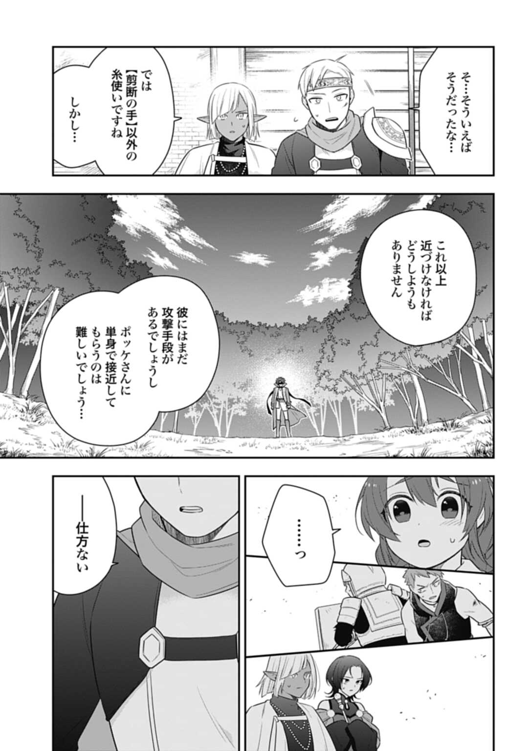 明かせぬ正体 最強の糸使いは復讐の死神になる 第26.1話 - Page 11