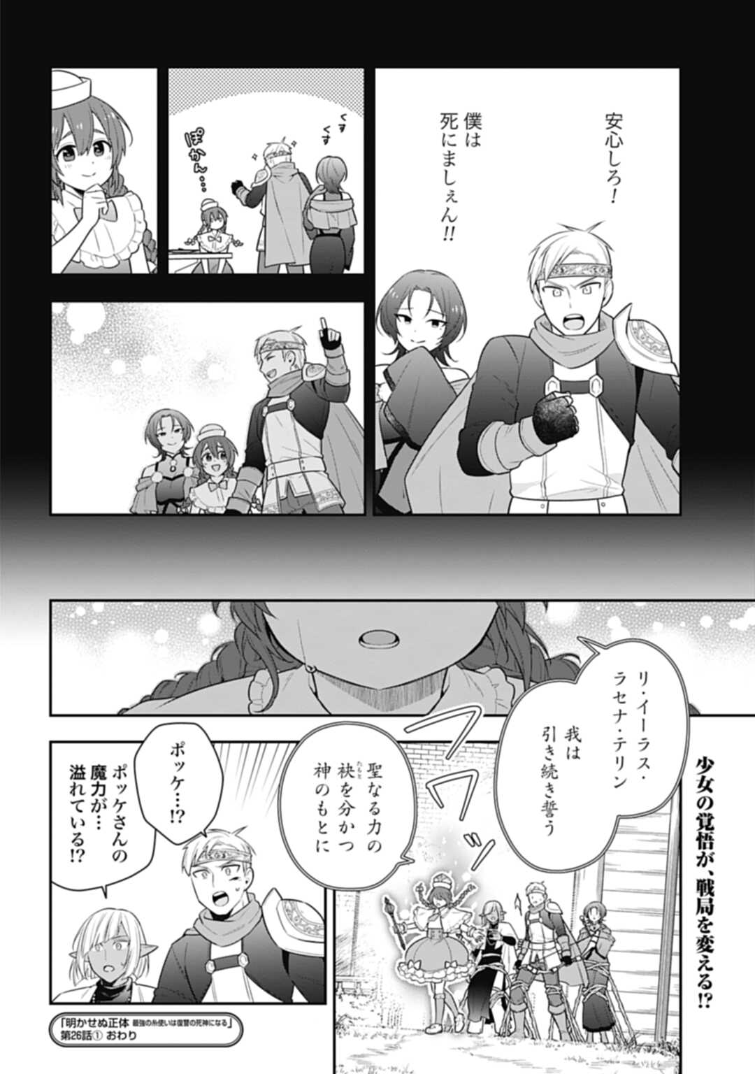 明かせぬ正体 最強の糸使いは復讐の死神になる 第26.1話 - Page 14