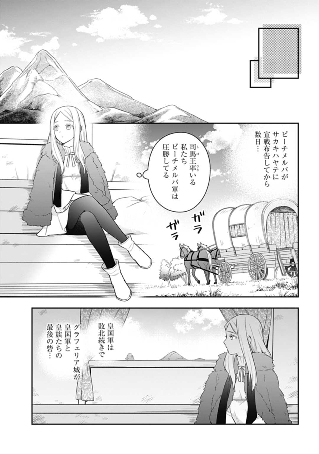 明かせぬ正体 最強の糸使いは復讐の死神になる 第21.2話 - Page 11