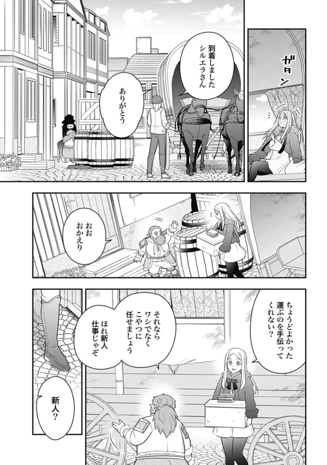 明かせぬ正体 最強の糸使いは復讐の死神になる 第21.2話 - Page 13