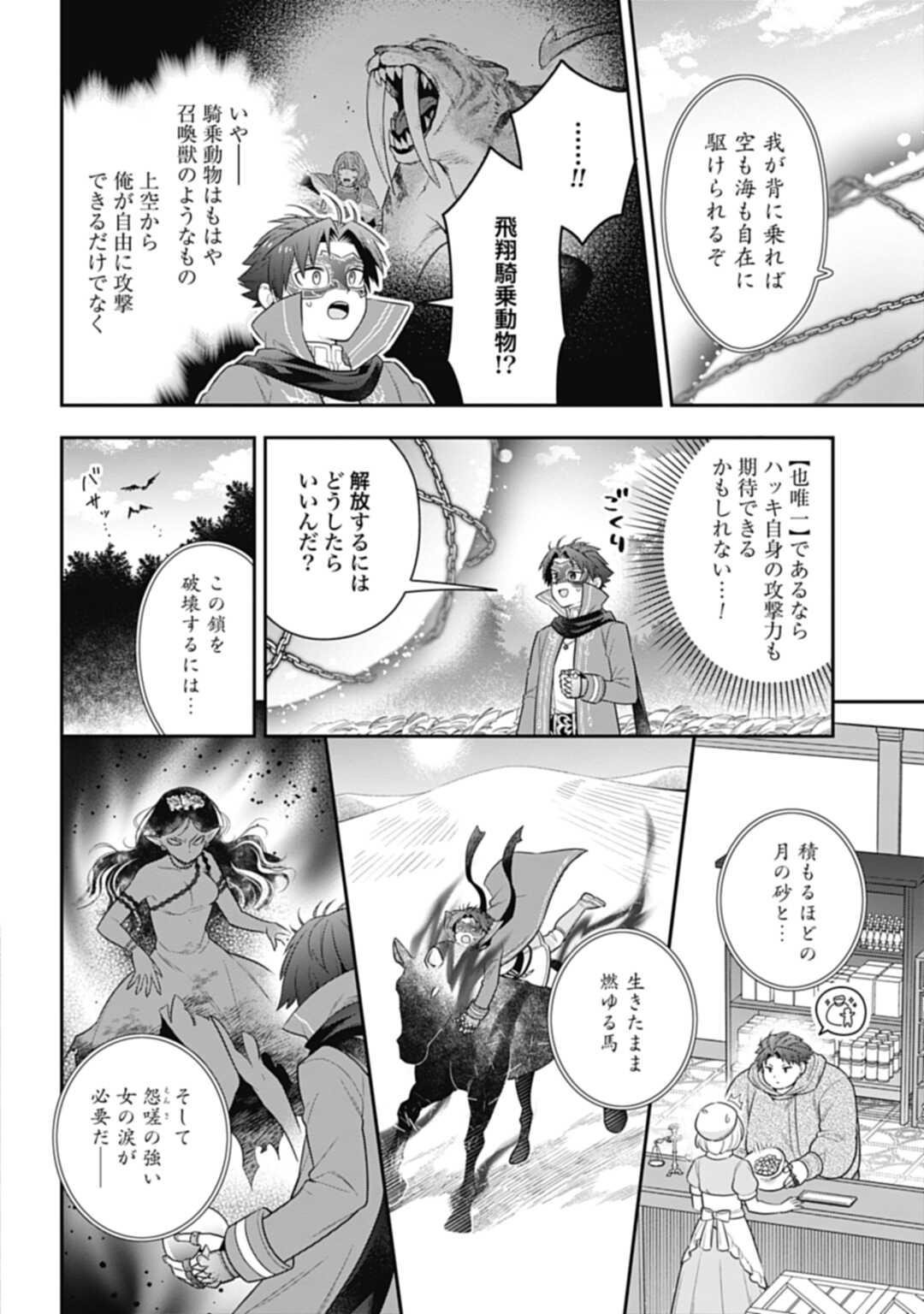 明かせぬ正体 最強の糸使いは復讐の死神になる 第21.2話 - Page 8