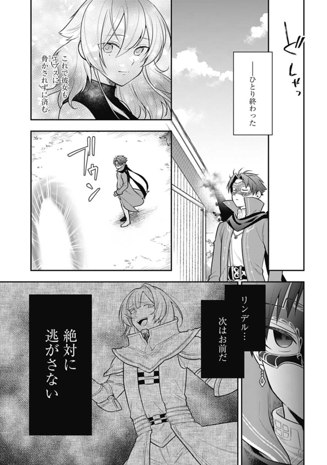 明かせぬ正体 最強の糸使いは復讐の死神になる 第15.1話 - Page 11